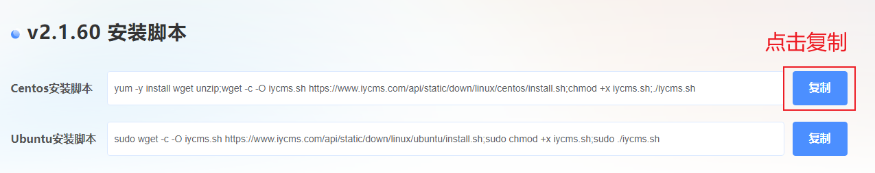 Linux在线安装及脚本安装爱影CMS教程